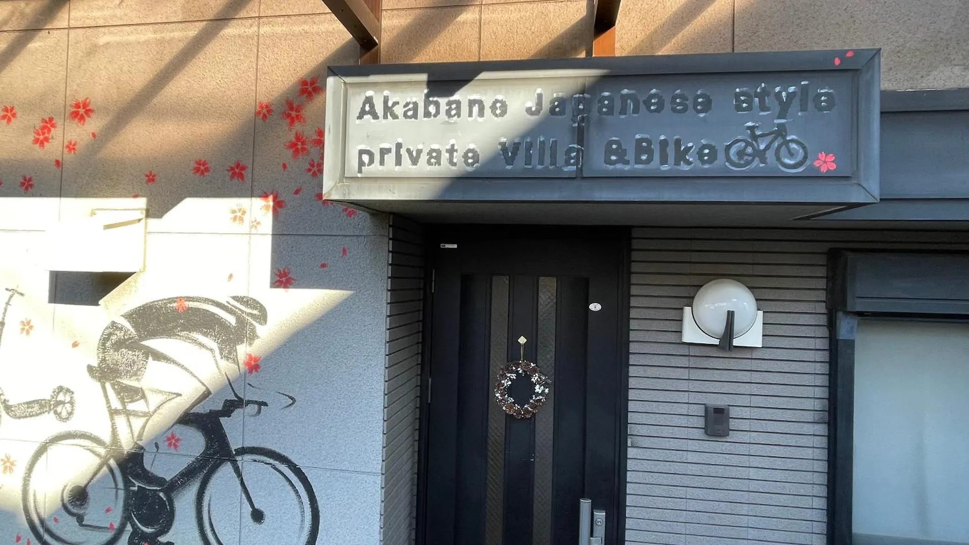 赤羽japanese-Style Private Villa & Bike Tokyo